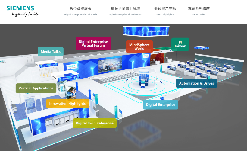 王一設計與跨國電子企業先驅－西門子合作，打造跨國界、零時差的線上展覽