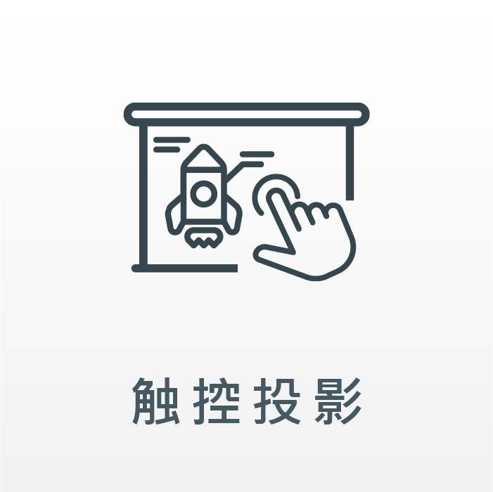 觸控投影