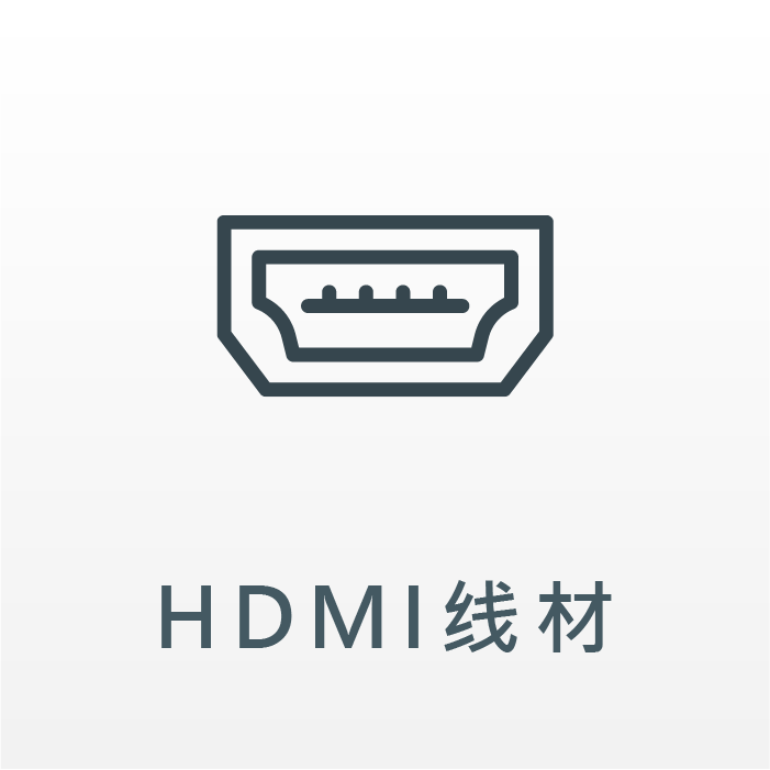 HDMI 線材
