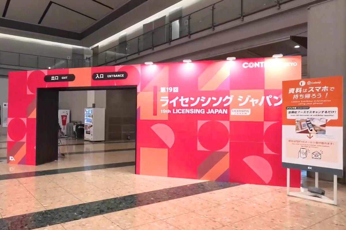 Content Tokyo 2026，東京授權展