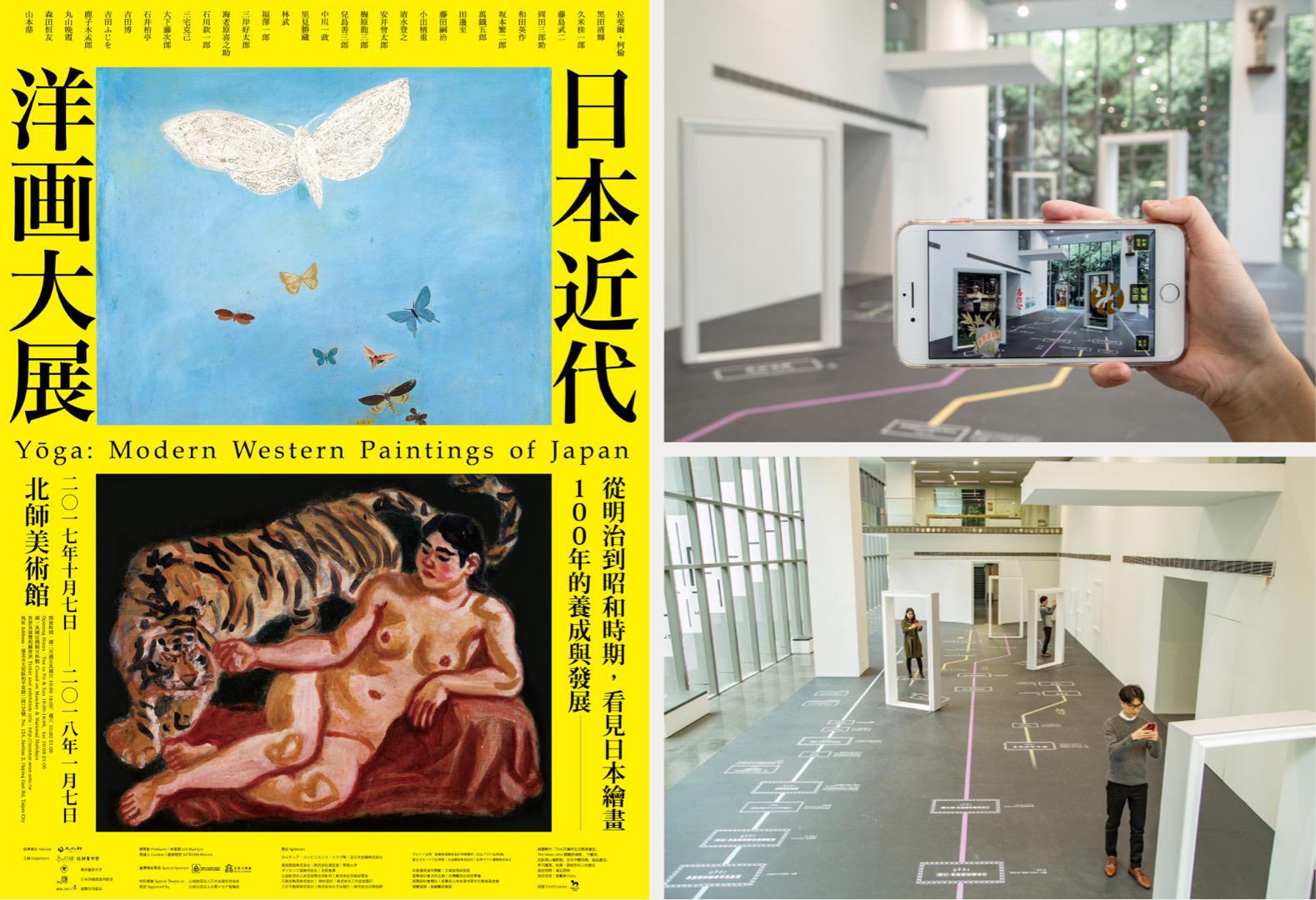 王一设计, king one, 日本近代洋画大展, interactive art, 数位互动艺术, AR体验, 互动艺术