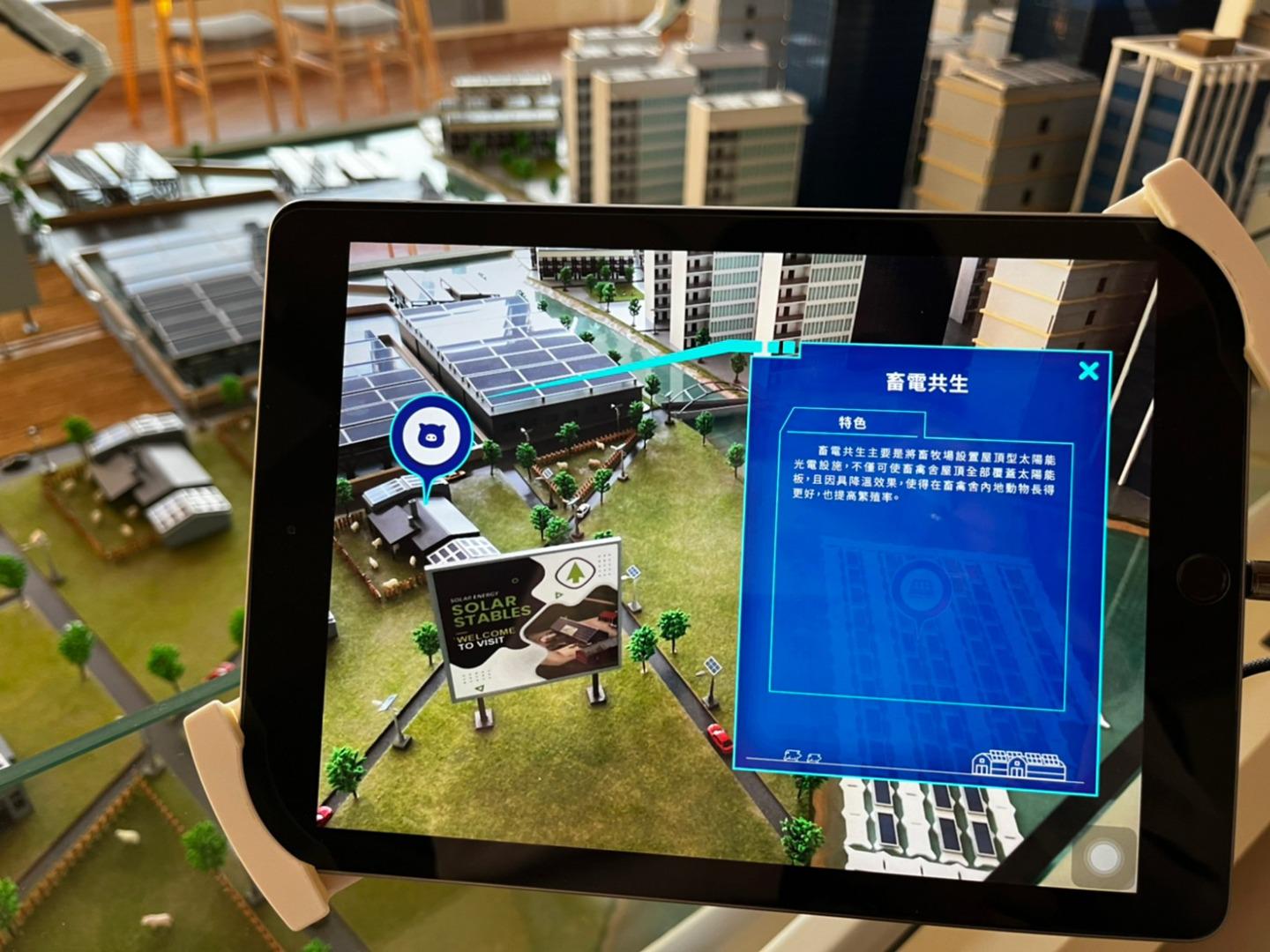 太陽光電教育展示館, 王一設計, KingOneDesign, AR APP, AR導覽