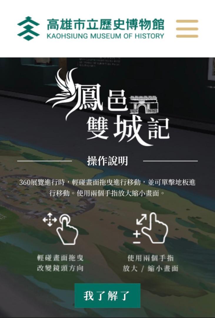 Online Exhibition, KingOneDesign, KaohsiungMuseumofHistory