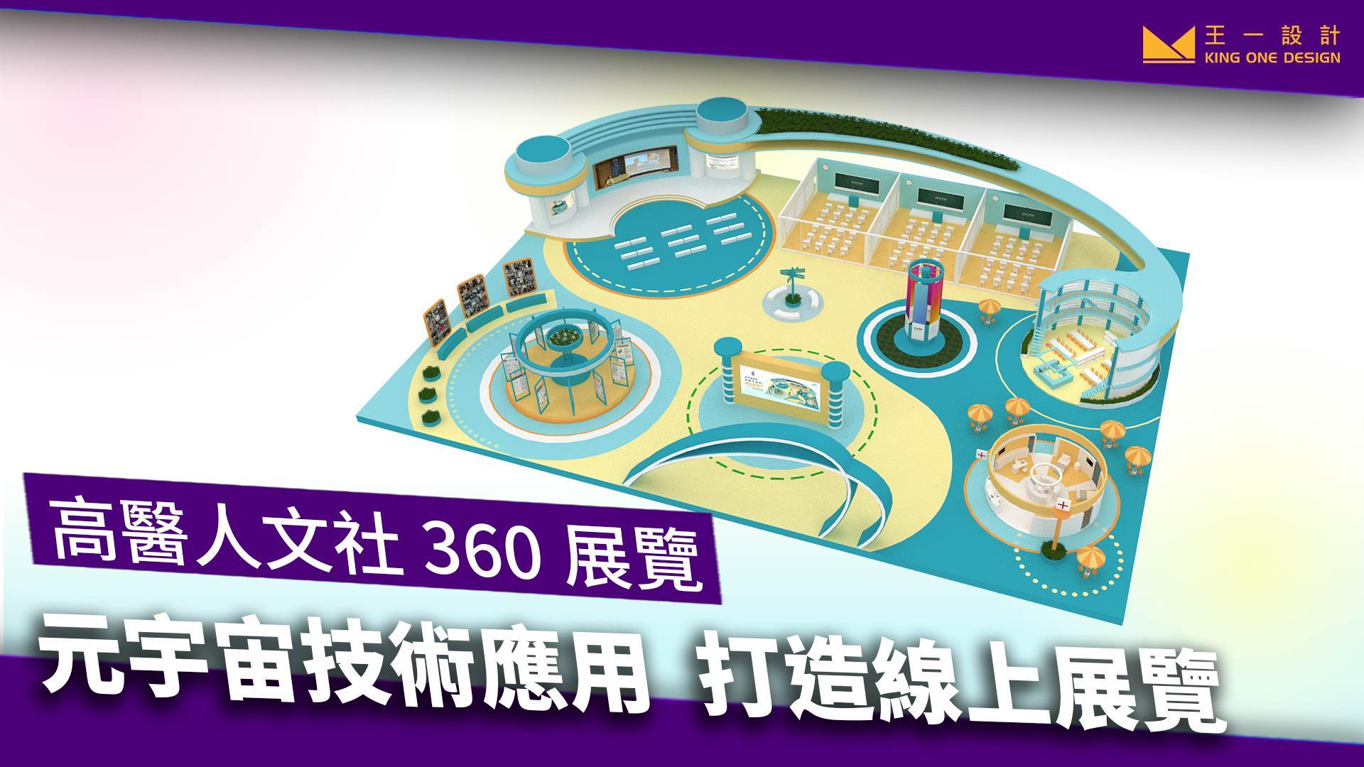 Metaverse, Online Exhibition, KingOneDesign, AI Smart Guide, Chengyou Seiki