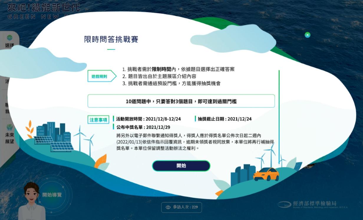 2021 Taiwan International Smart Energy Week, online exhibition, come on! Green New Generation, 2021 Energy Taiwan, King One Design, Wang One Design