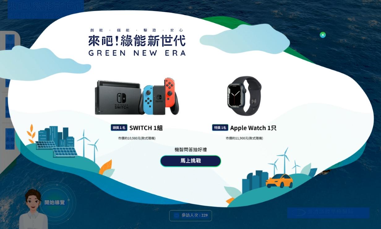 2021 Taiwan International Smart Energy Week, online exhibition, come on! Green New Generation, 2021 Energy Taiwan, King One Design, Wang One Design