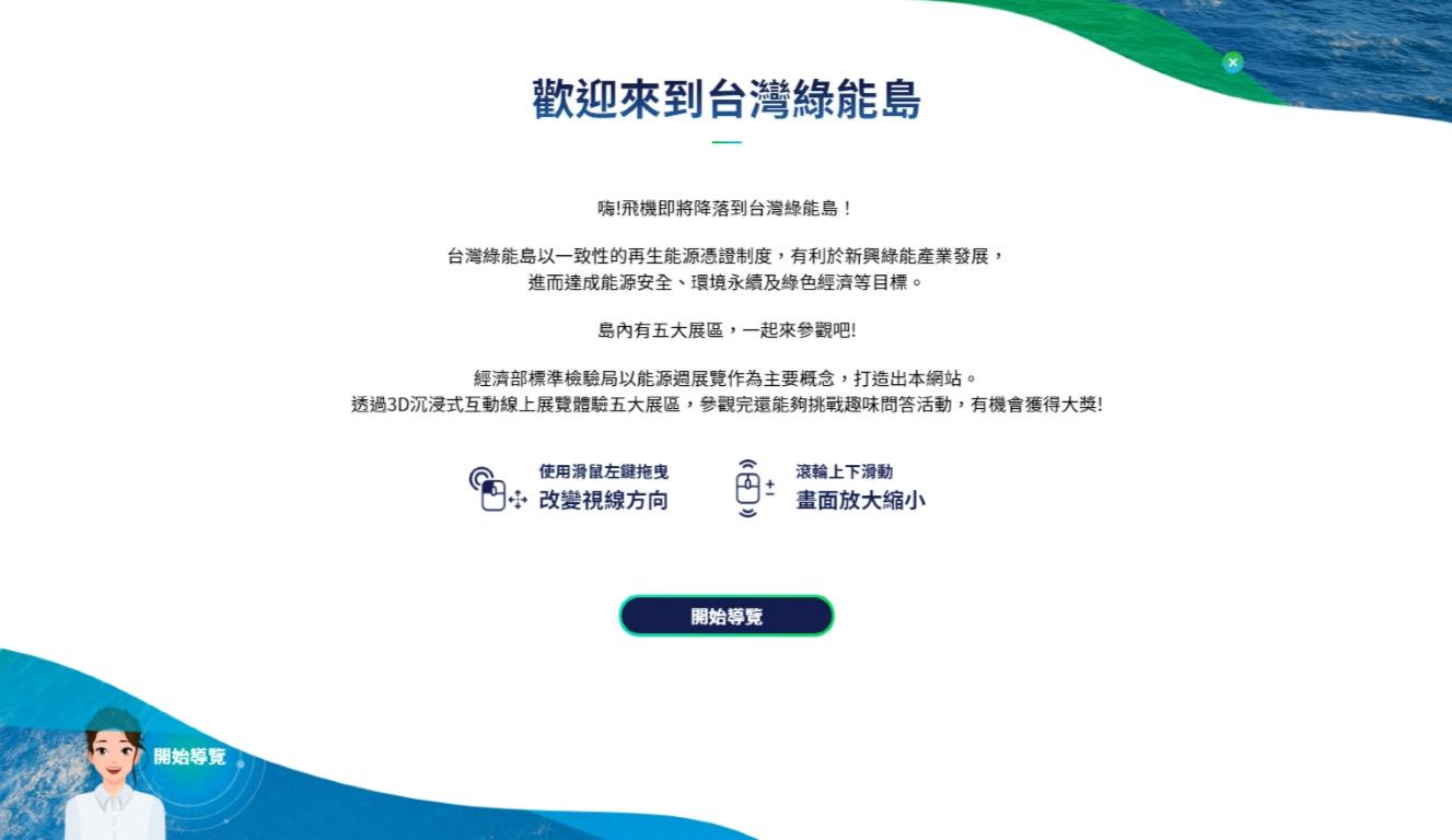 2021 Taiwan International Smart Energy Week, online exhibition, come on! Green New Generation, 2021 Energy Taiwan, King One Design, Wang One Design