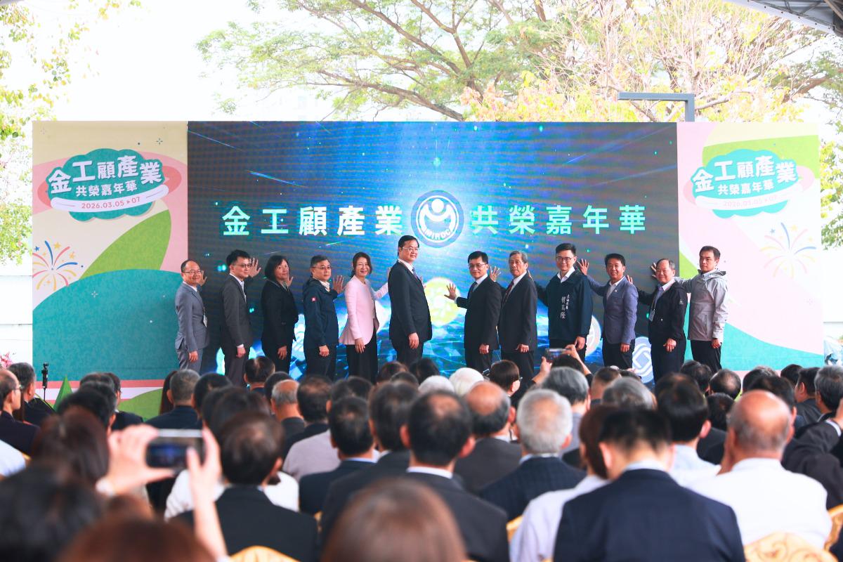 金工顾产业共荣嘉年华 开幕仪式