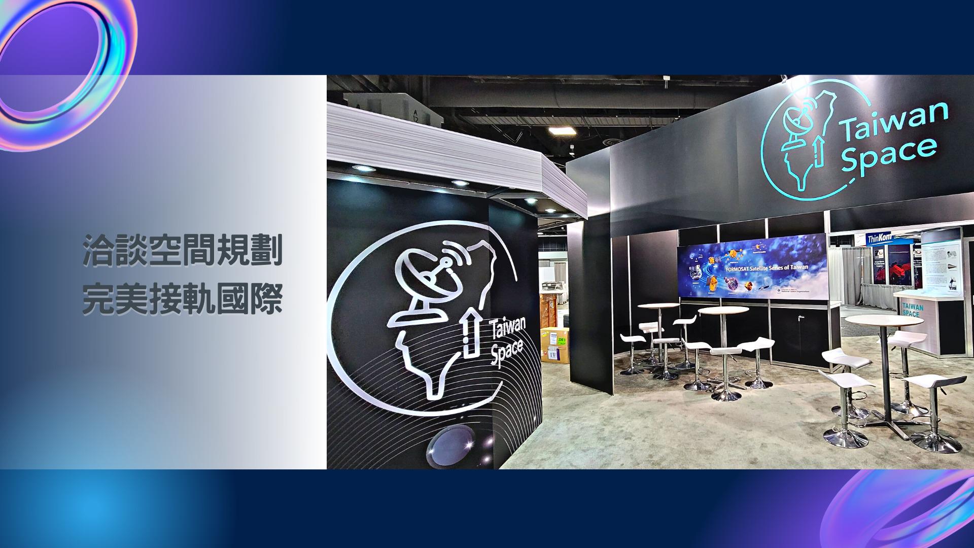 Wang Yi Design, Exhibition Design, Booth Design, TaiwanSpace Taiwan Image Hall, ITRI Industrial Research Institute, Satellite2022, US Satellite Communication Exhibition