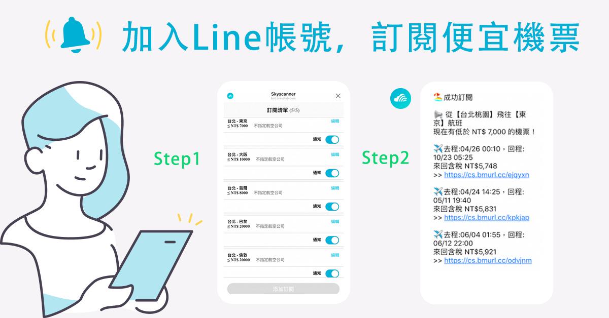 智能客服, 線上客服, Chatbot, skyscanner