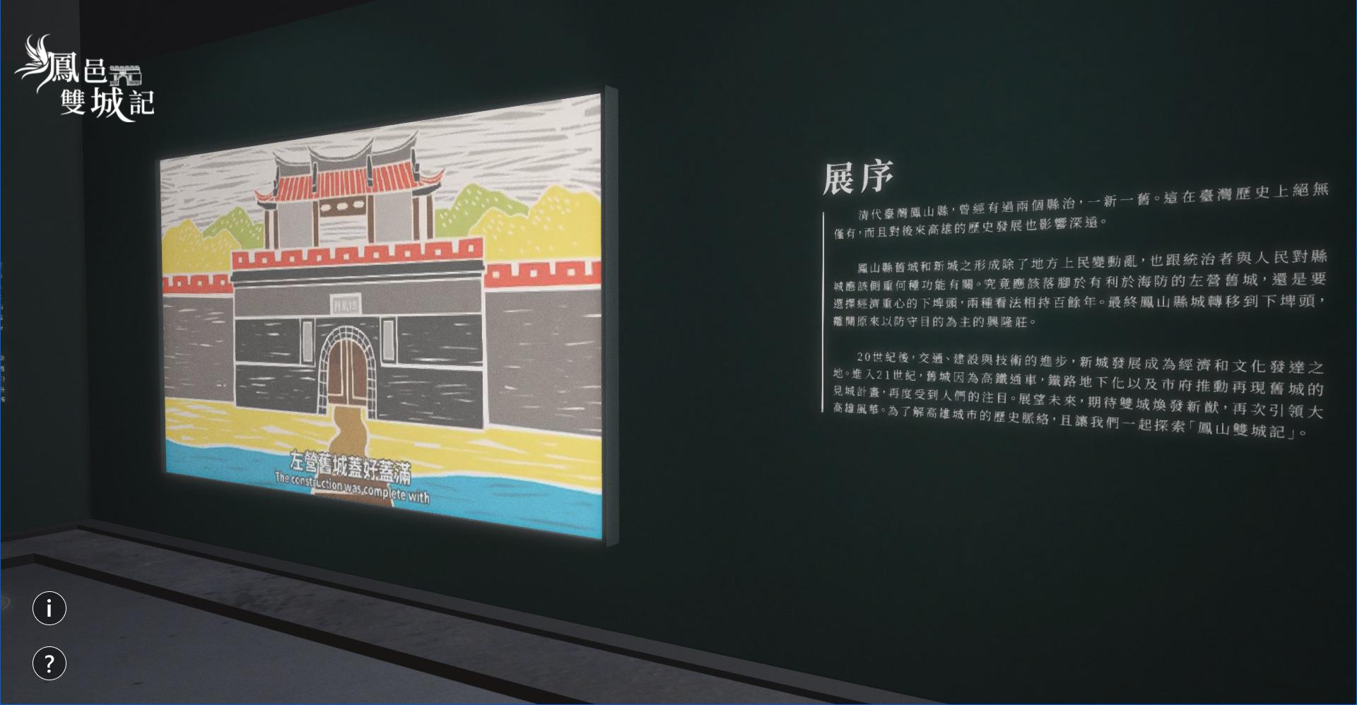 线上展览, 凤邑双城记, 高雄历史博物馆, 王一设计, KingOneDesign, KaohsiungMuseumofHistory