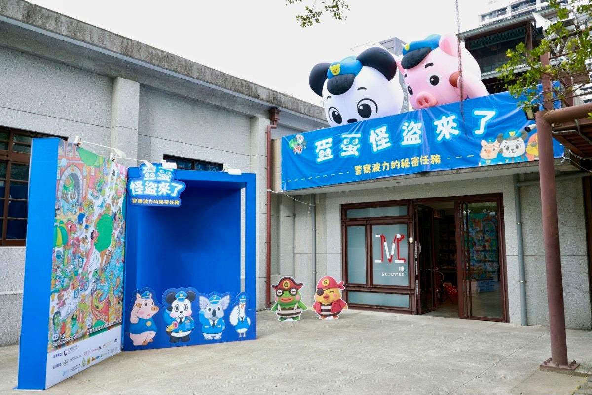 《蛋蛋怪盗来了！》沉浸式数位互动游戏展于南港瓶盖工厂臺北製造所 M仓库盛大展出。