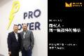 【企業專訪】鎖定市場閃電效率，鉑川以獨特展場視角重塑扣件產業交流美學