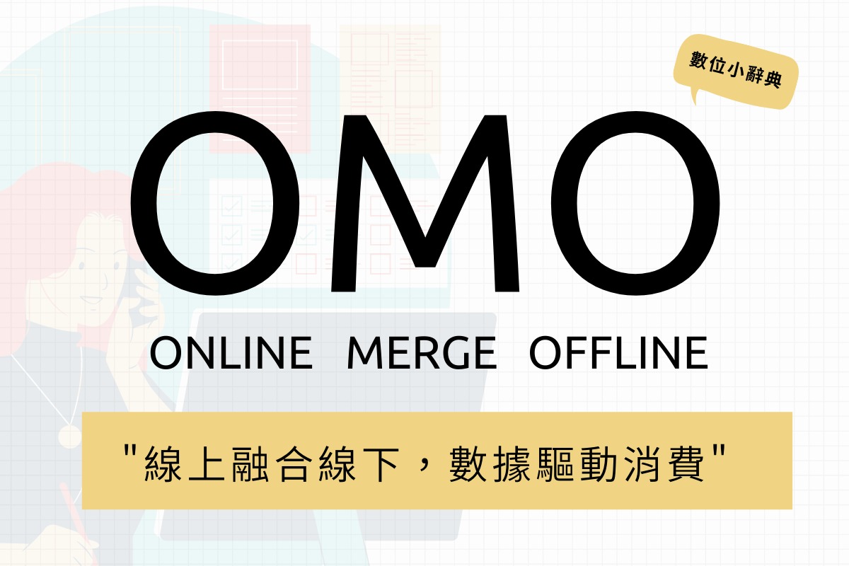 OMO virtual and real integrated marketing: online integration is now, data-driven consumption
