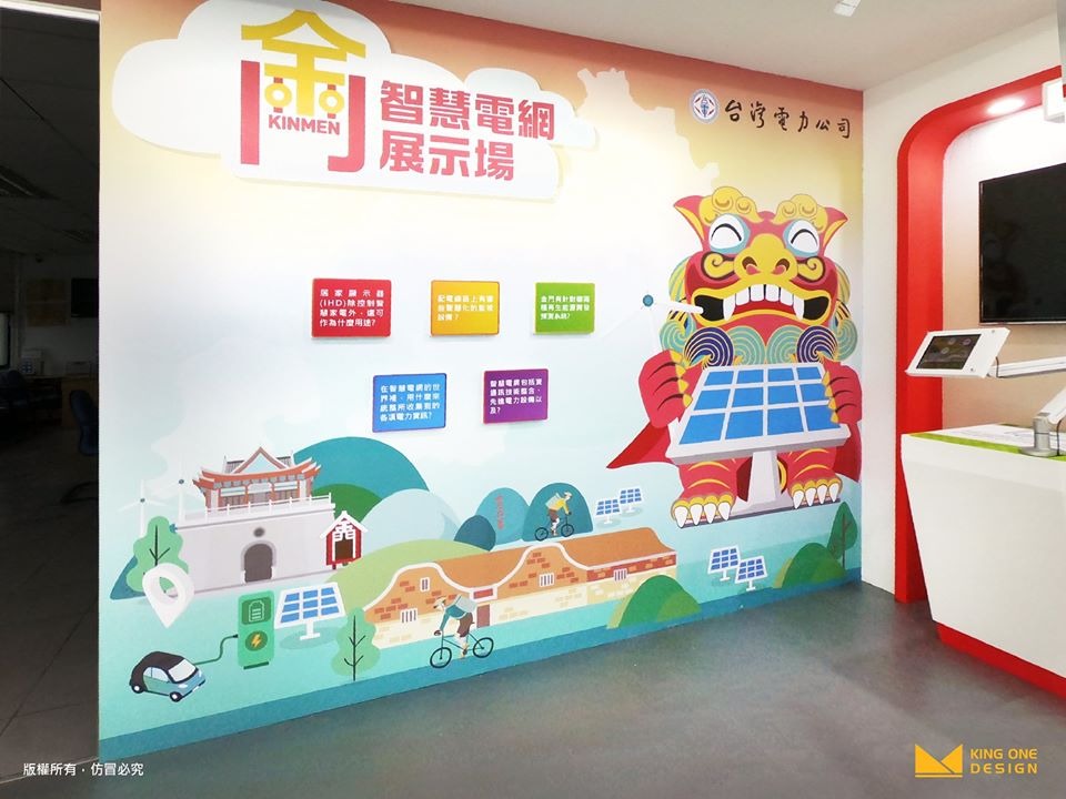 Commercial space design case recommendation- Taipower Kinmen Smart Grid Exhibition Center