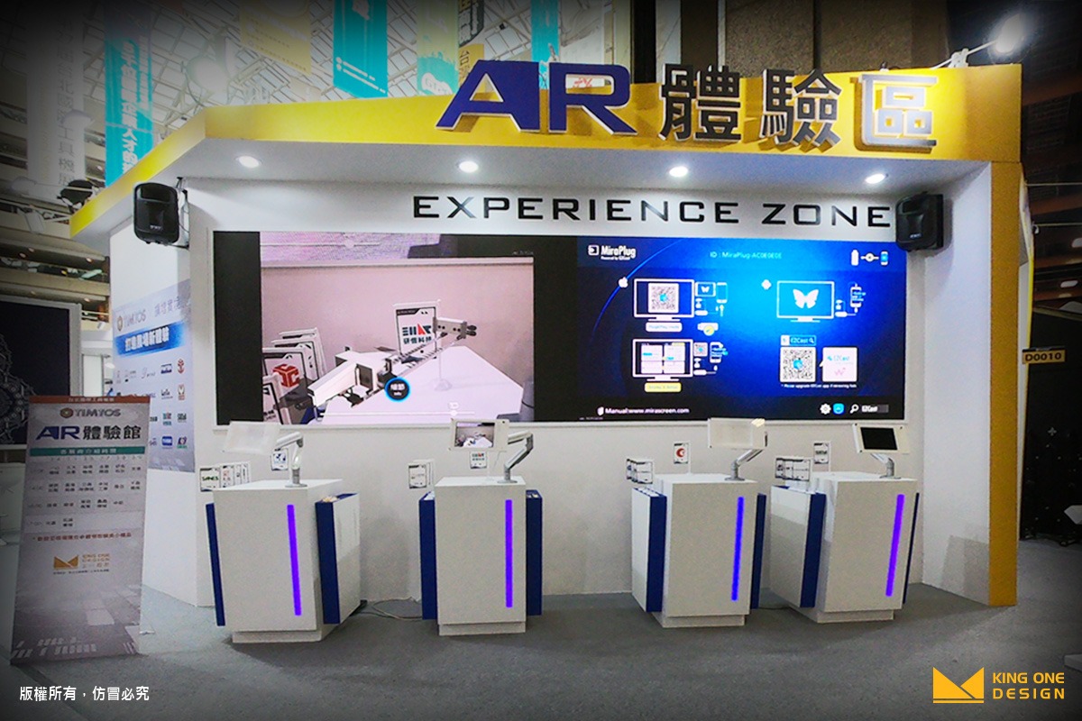 台北國際工具機展 AR體驗區