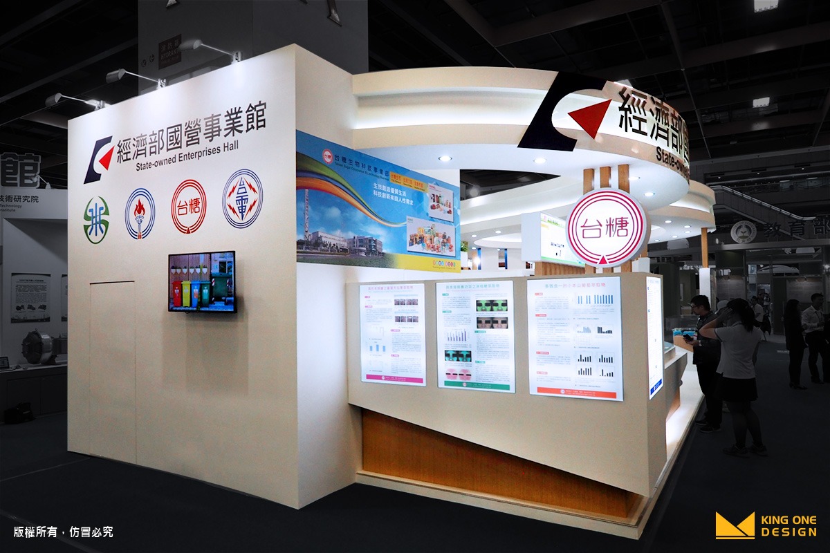 台湾国际发明暨技术交易展_国营事业馆_展场摊位设计规划