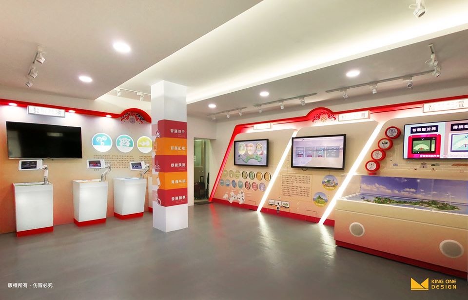 Commercial space design case recommendation- Taipower Kinmen Smart Grid Exhibition Center