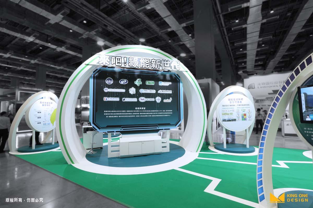 展場設計】 台灣國際智慧能源週Energy Taiwan 2021 ｜KingOne Design 王一設計
