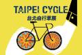 台北國際自行車展覽會 2022 合輯